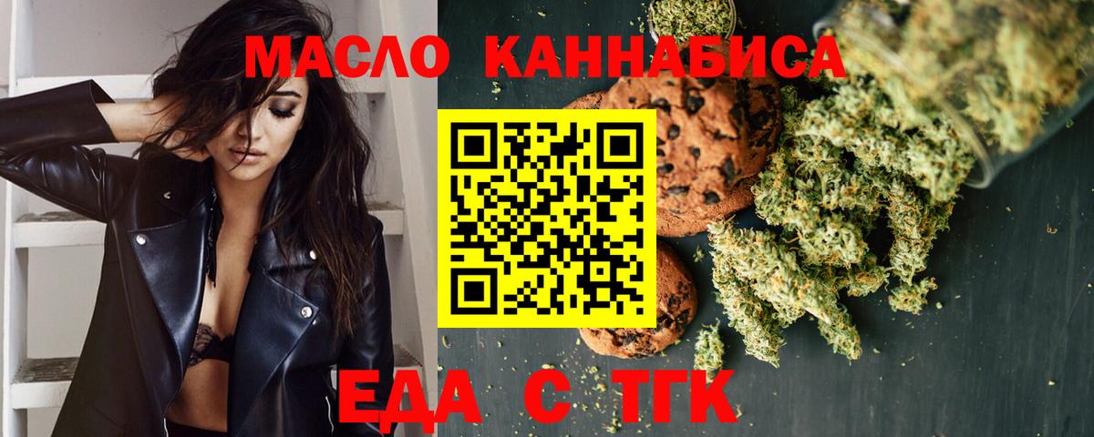 Еда ТГК конопля  Вход с VPN  Баксан 