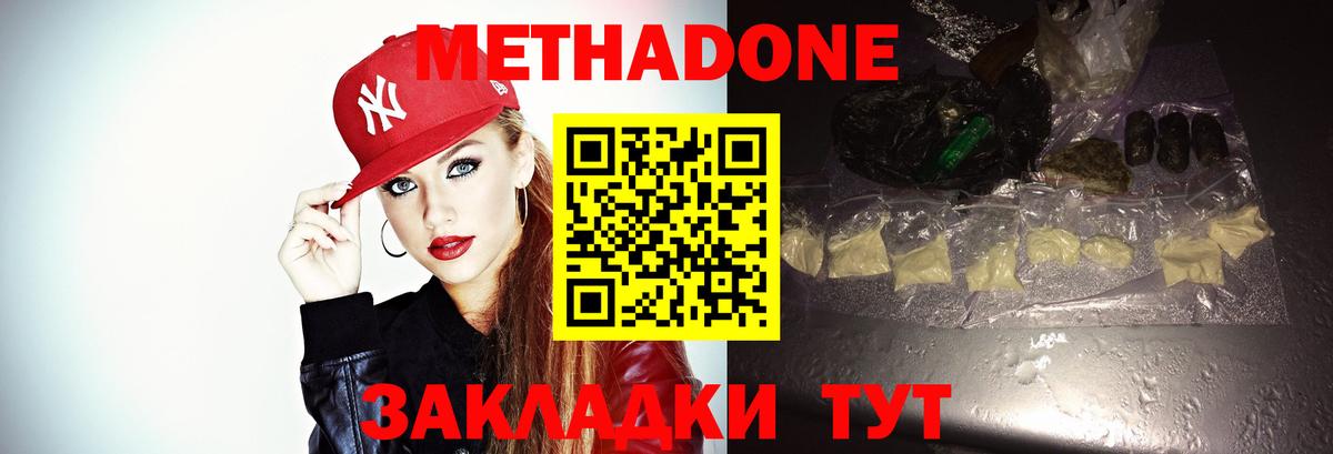 Метадон VHQ  МЕТАДОН кристалл  Вход с VPN  Баксан 