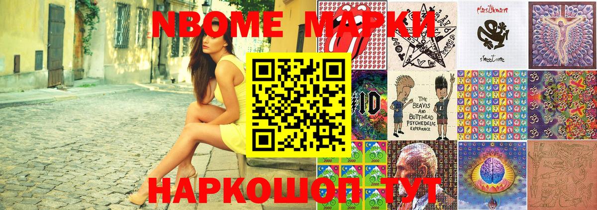 Марки NBOMe 1500мкг  Вход с VPN  Баксан 